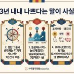 삼재 , 3년 내내 나쁘다는 말이 사실일까
