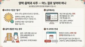 양력사주 VS 음력사주